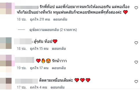  ก้อย อรัชพร ท็อป ทศพล