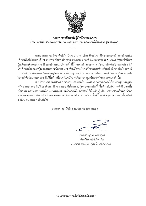 น้ำตกสายรุ้งละอองดาว 2569