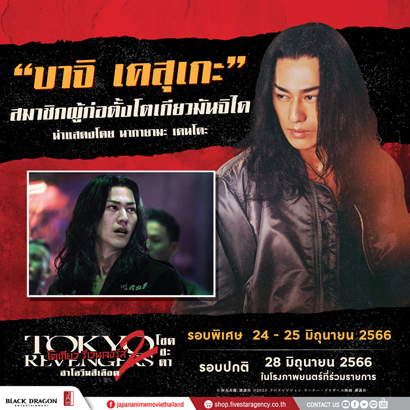 Tokyo Revengers 2: Bloody Halloween - Destiny