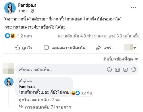 ปุ้มปุ้ย พรรณทิพา