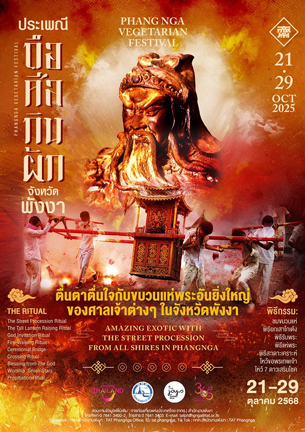 เทศกาลกินเจ 2568 พังงา