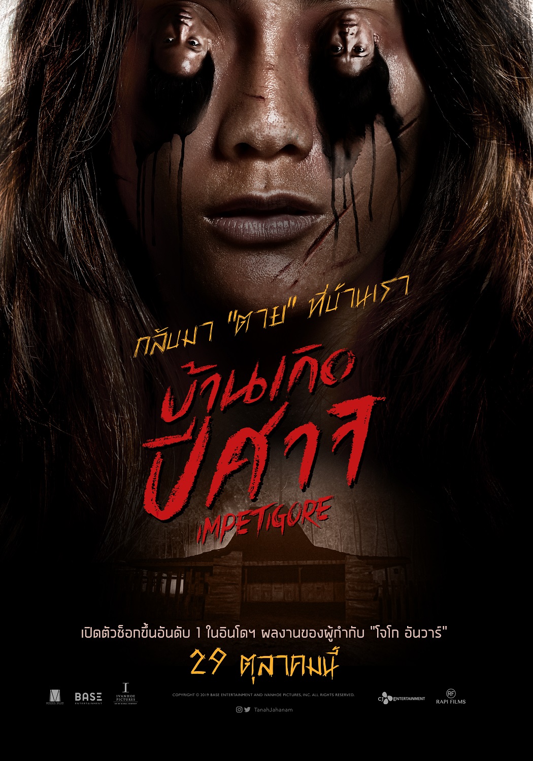 หนัง Impetigore
