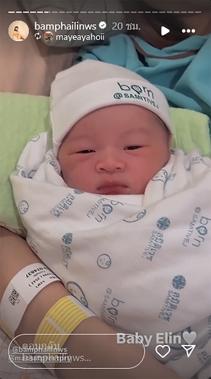 แบม ไพลิน คลอดลูกสาวคนแรก 