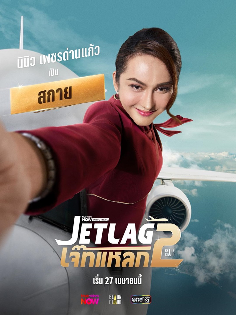 เจ๊ทแหลก 2 เรื่องย่อ