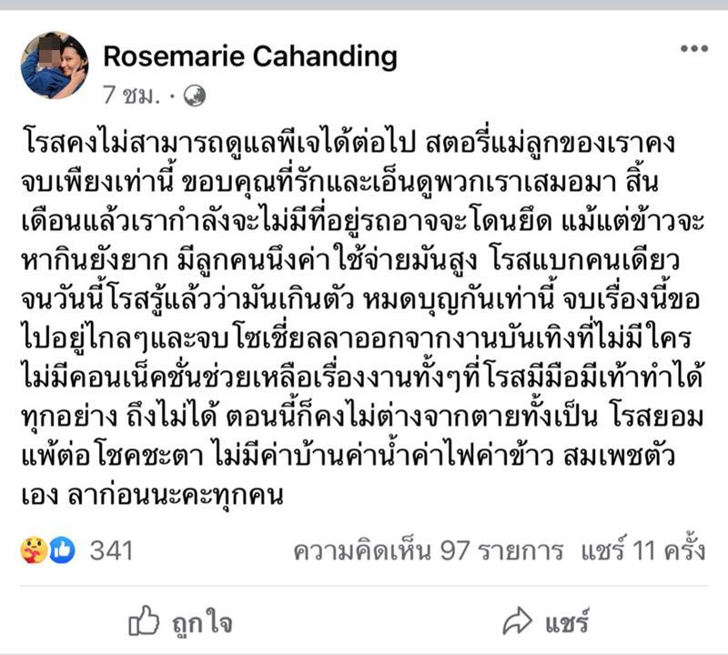 โรสแมรี่ 