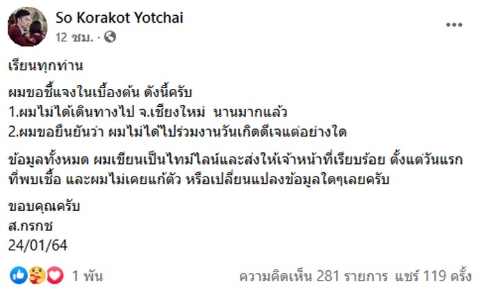 สอร์ กรกช