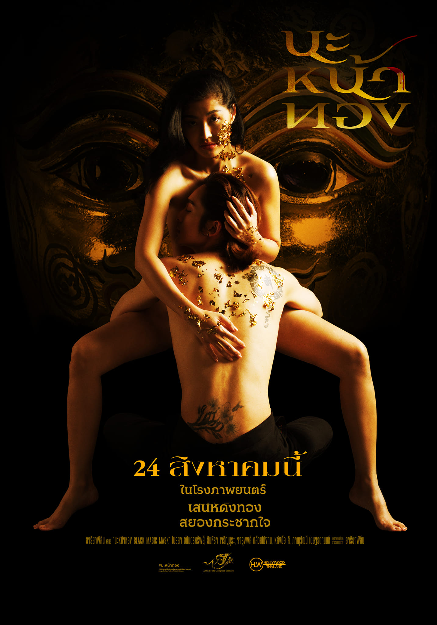 หนัง นะหน้าทอง