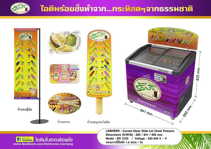  แฟรนไชส์ไอศกรีม