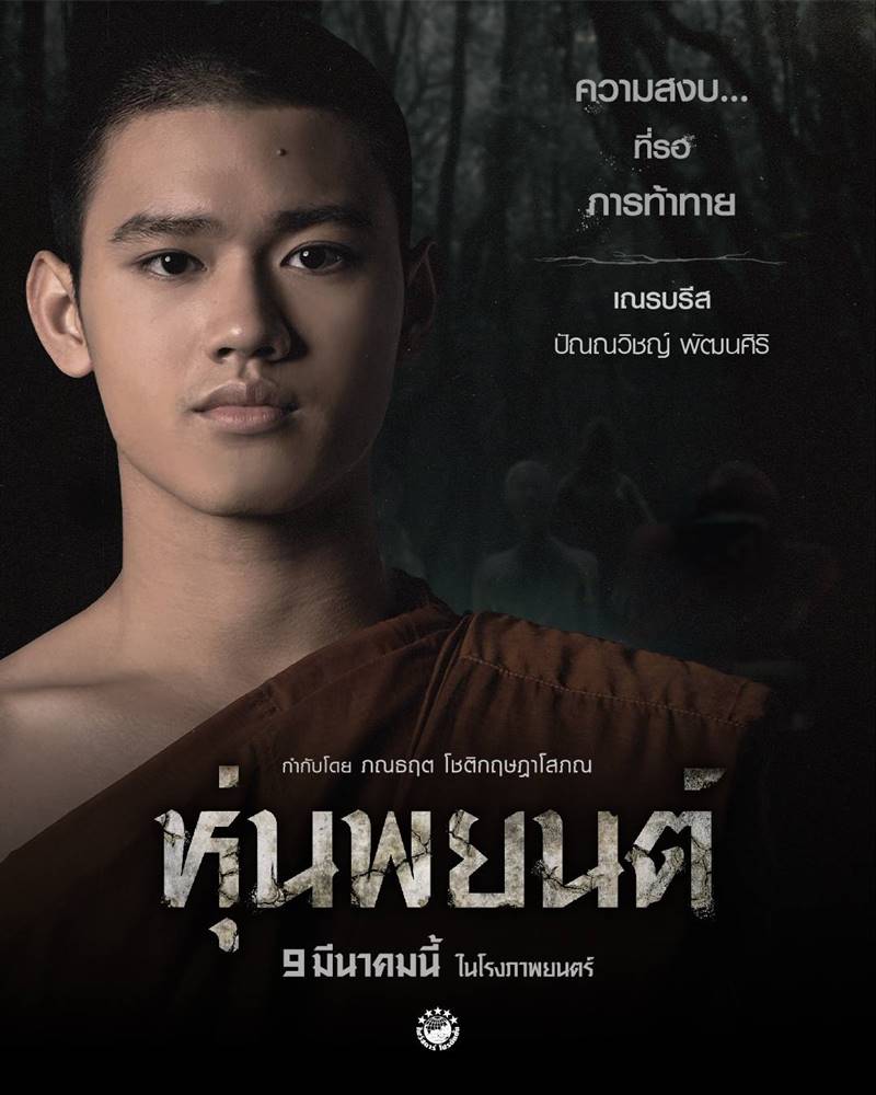 หุ่นพยนต์