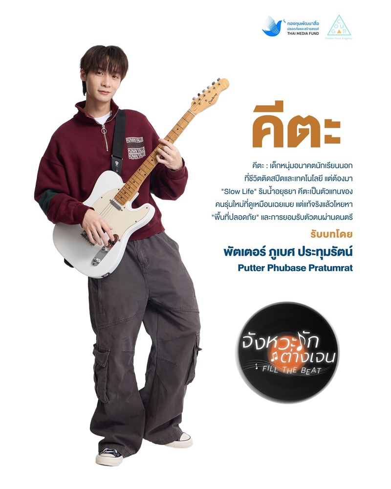 จังหวะรักต่างเจน นักแสดง