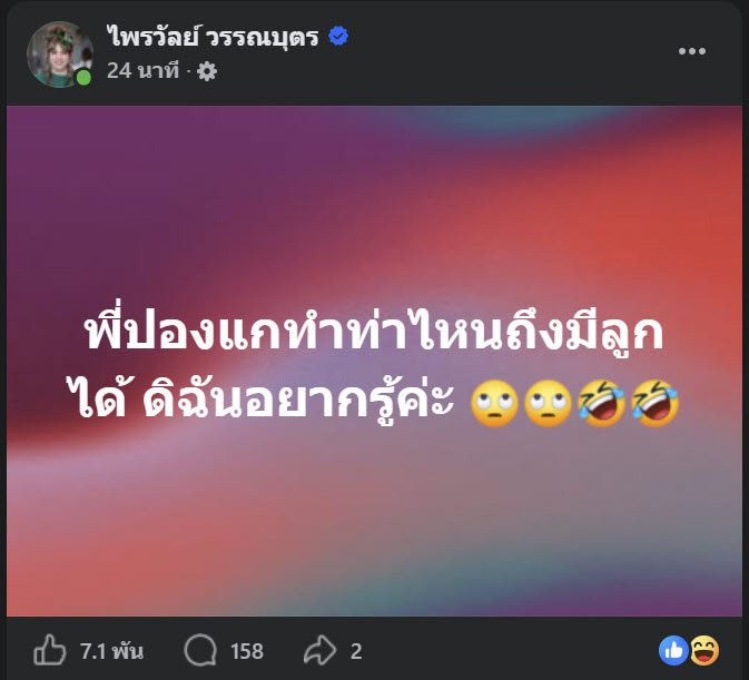 แพรรี่ ไพรวัลย์