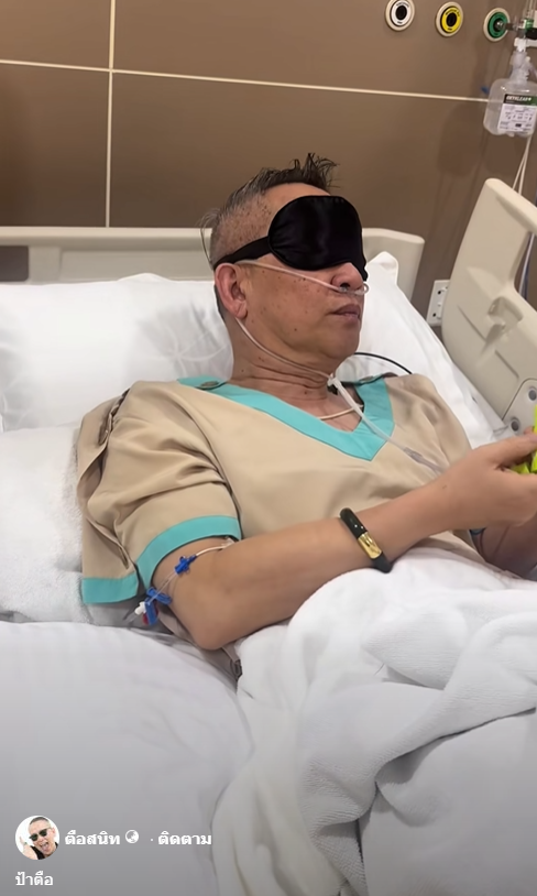 ป้าตือ สมบัษร ป่วยจนเข้าไอซียู 