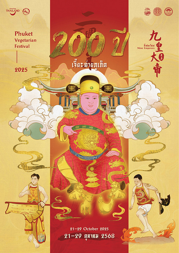 เทศกาลกินเจ 2568 ภูเก็ต