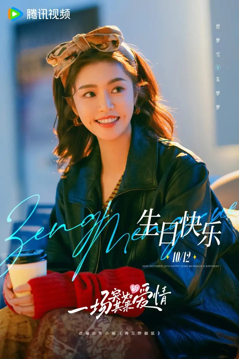 วันที่หัวใจเผลอรัก My Page in the 90s