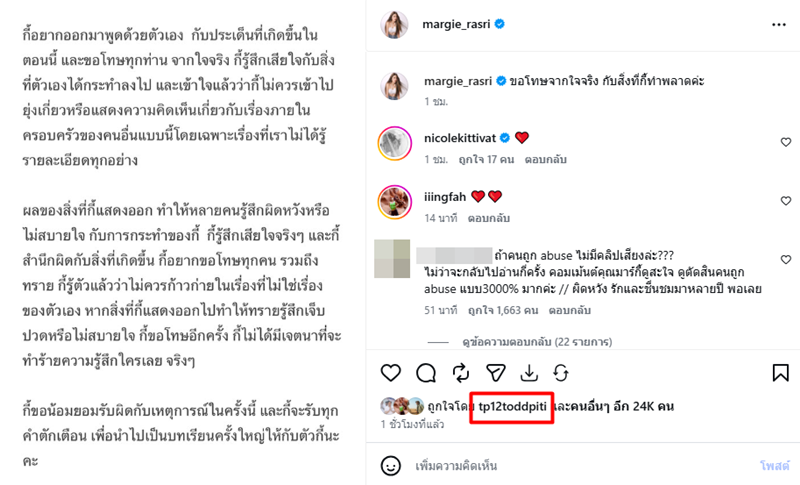 มาร์กี้ ราศรี