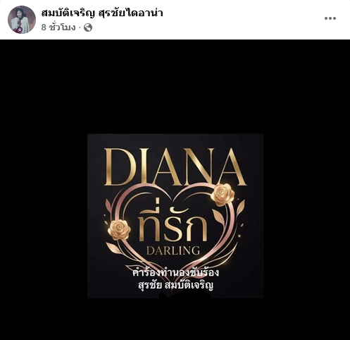 สุรชัย สมบัติเจริญ