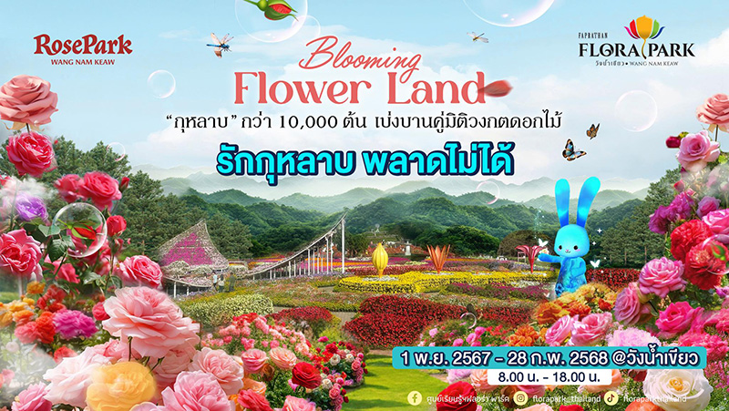 Flora Park & Rose Park จังหวัดนครราชสีมา
