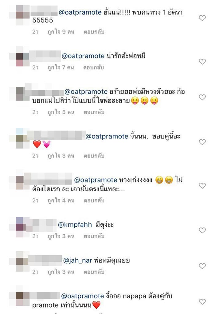 แพท โอ๊ต