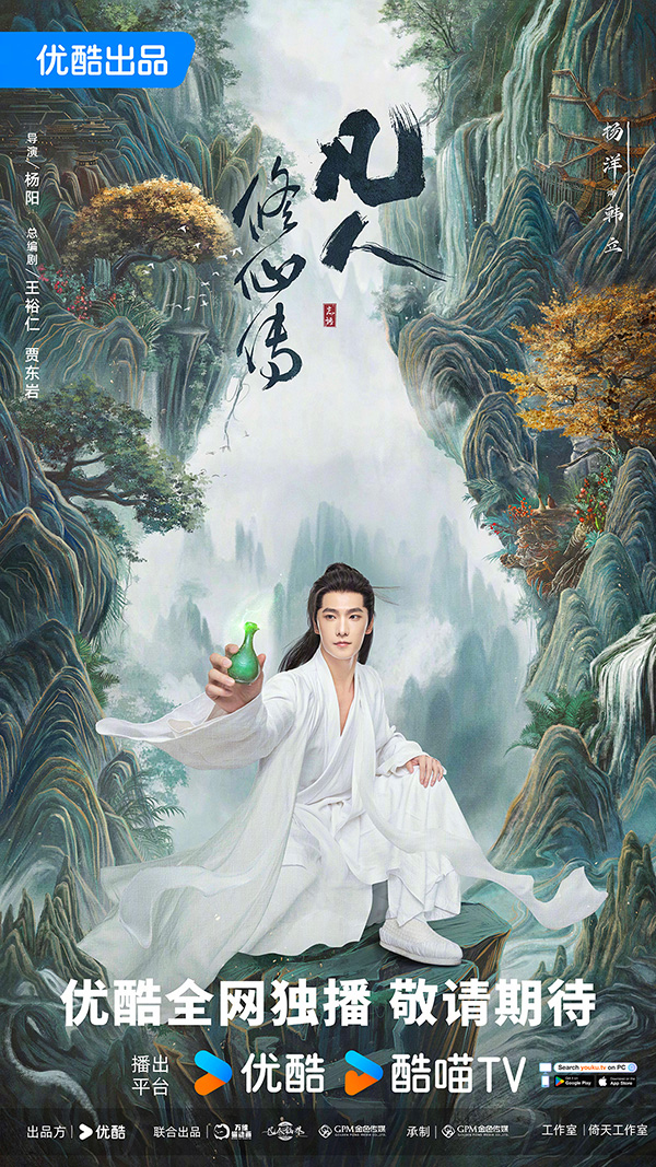 ซีรีส์จีน The lmmortal Ascension สู่เส้นทางเซียน