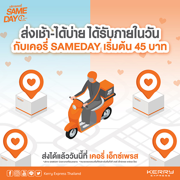 ค่าส่งพัสดุ