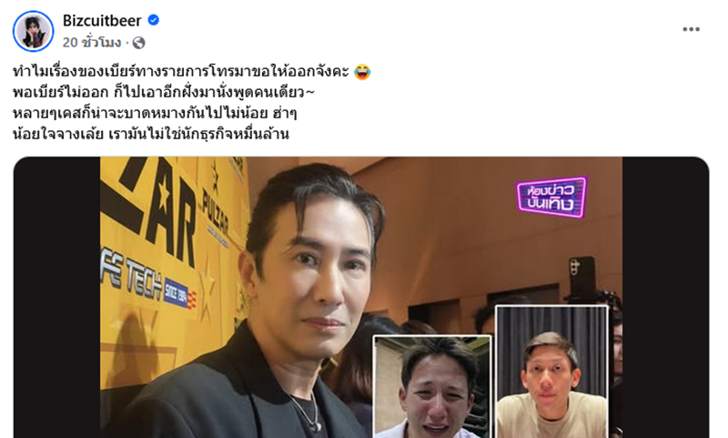 เบียร์ เดอะวอยซ์