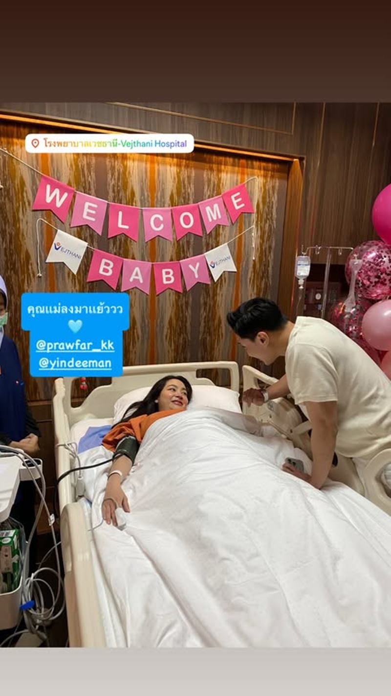 พราวฟ้า การัญชิดา คลอดลูก