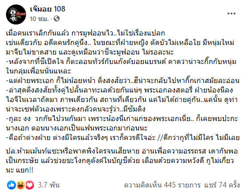ข่าวเมาท์ อดีตคู่รักมูฟออนไว