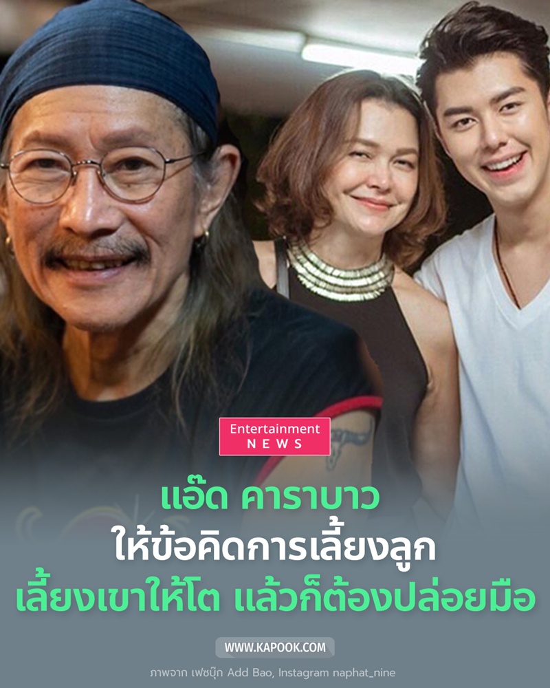 แอ๊ด คาราบาว