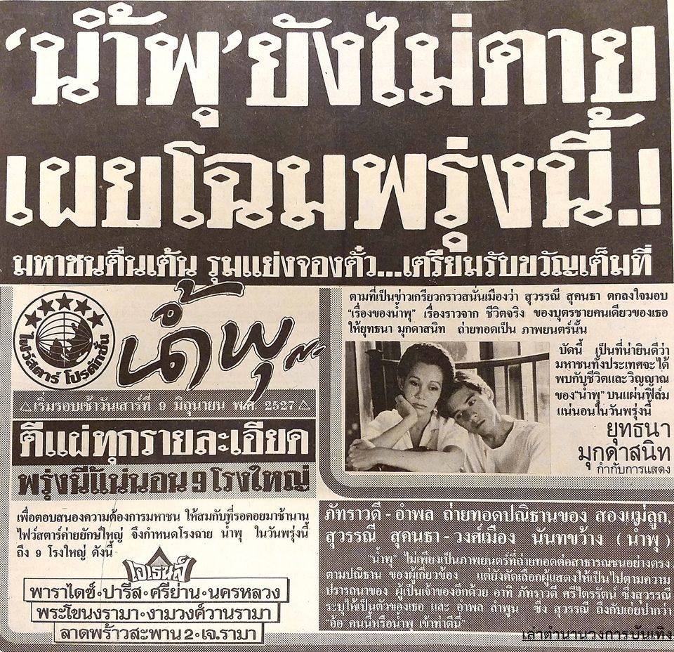 โฆษณาภาพยนตร์ไทยในอดีต