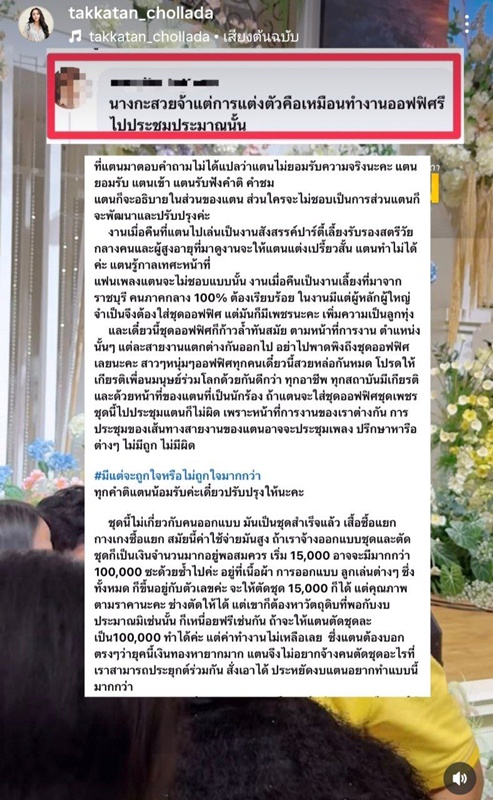 ตั๊กแตน ชลดา ออกงานแรกหลังทำหน้า