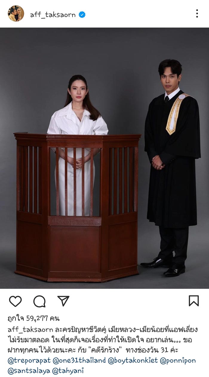 แอฟ ทักษอร