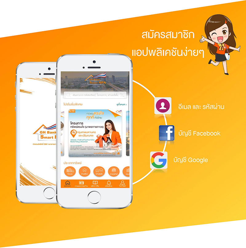 บ้านมือสอง ธอส.