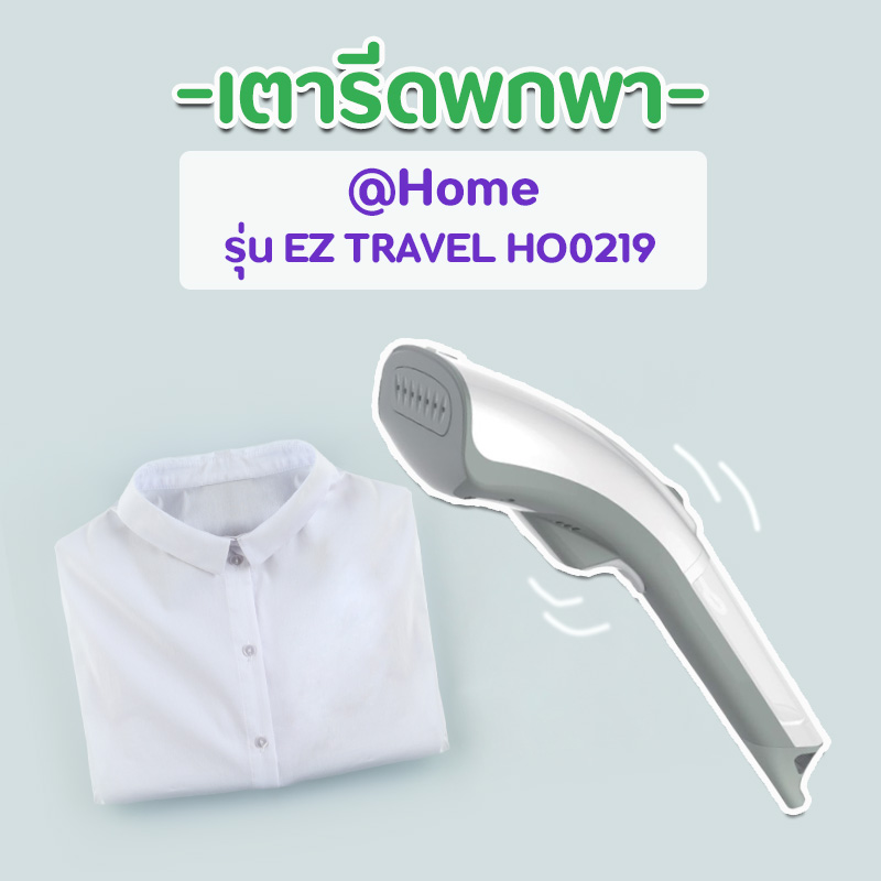 เตารีดพกพา