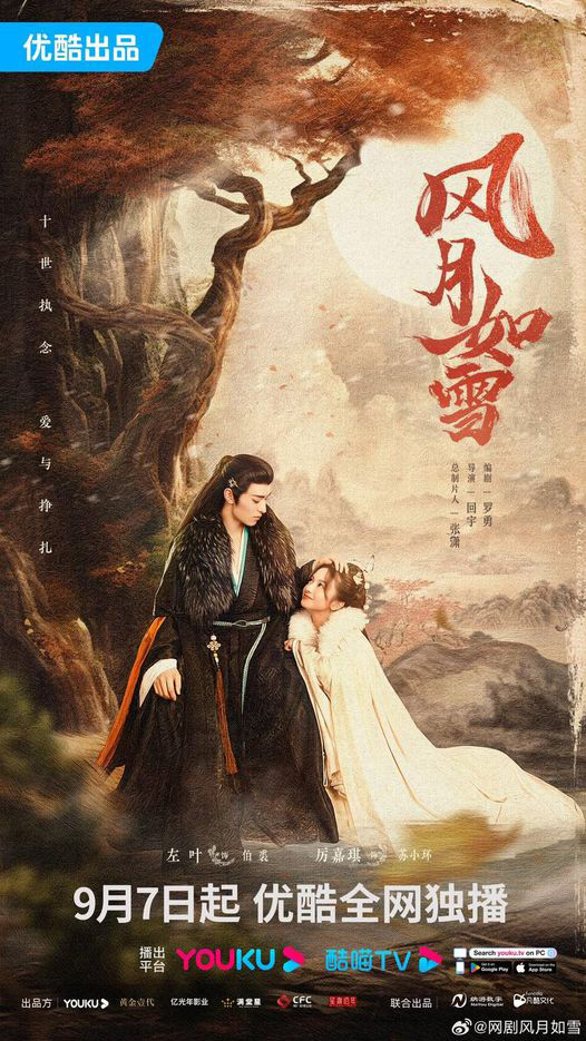 สายลมจันทราดุจหิมะ ซีรีส์จีน พระเอกคลั่งรัก