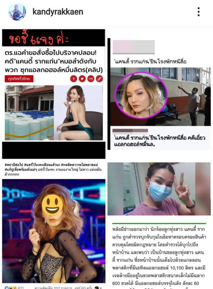 แคนดี้ รากแก่น