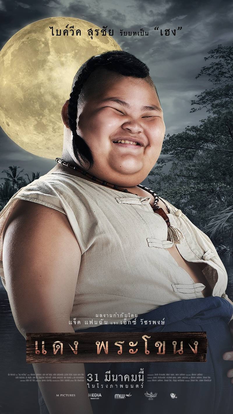 แดงพระโขนง