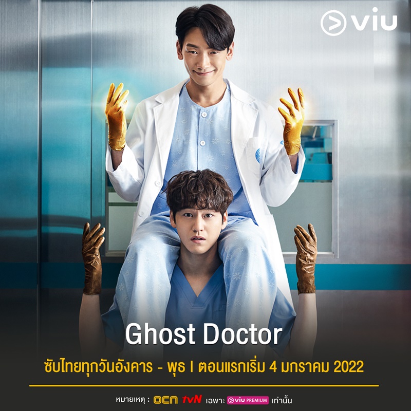 Ghost Doctor