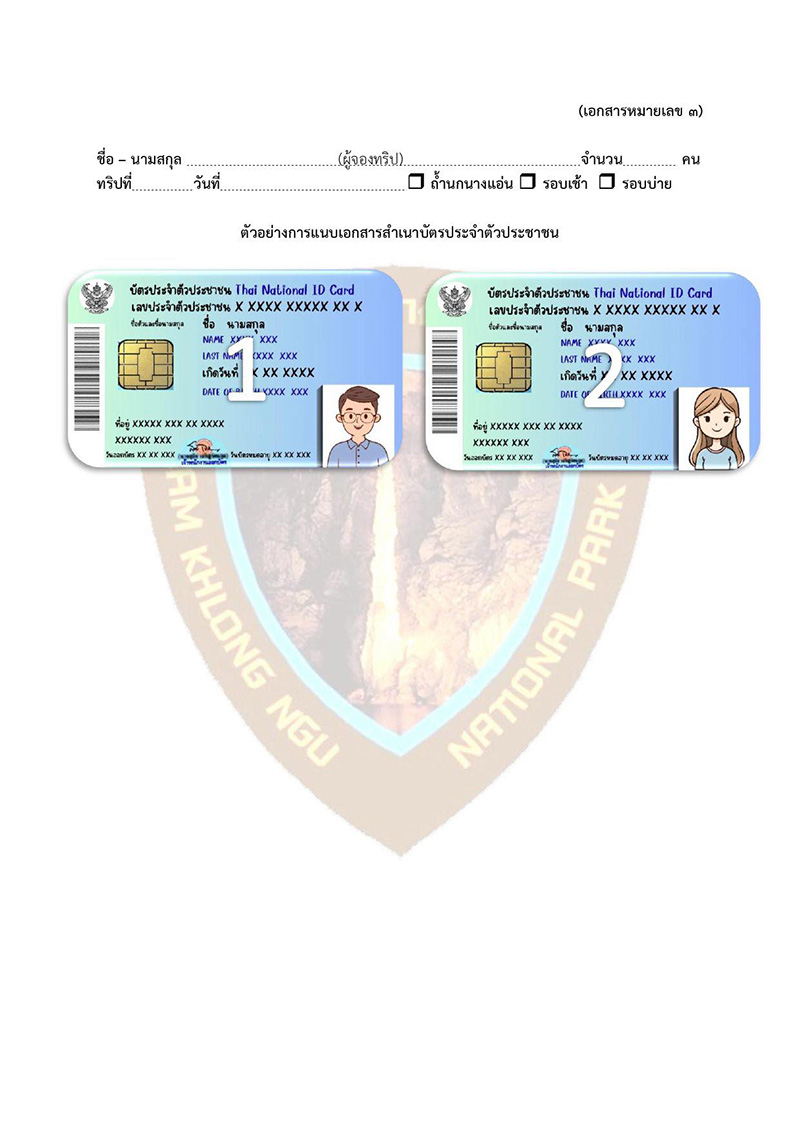 อุทยานแห่งชาติลำคลองงู เปิดเที่ยวถ้ำนกนางแอ่น 2569