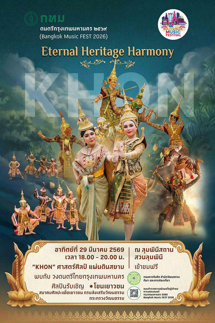 ปฏิทินดูโขน 2569 อาคารลุมพินี