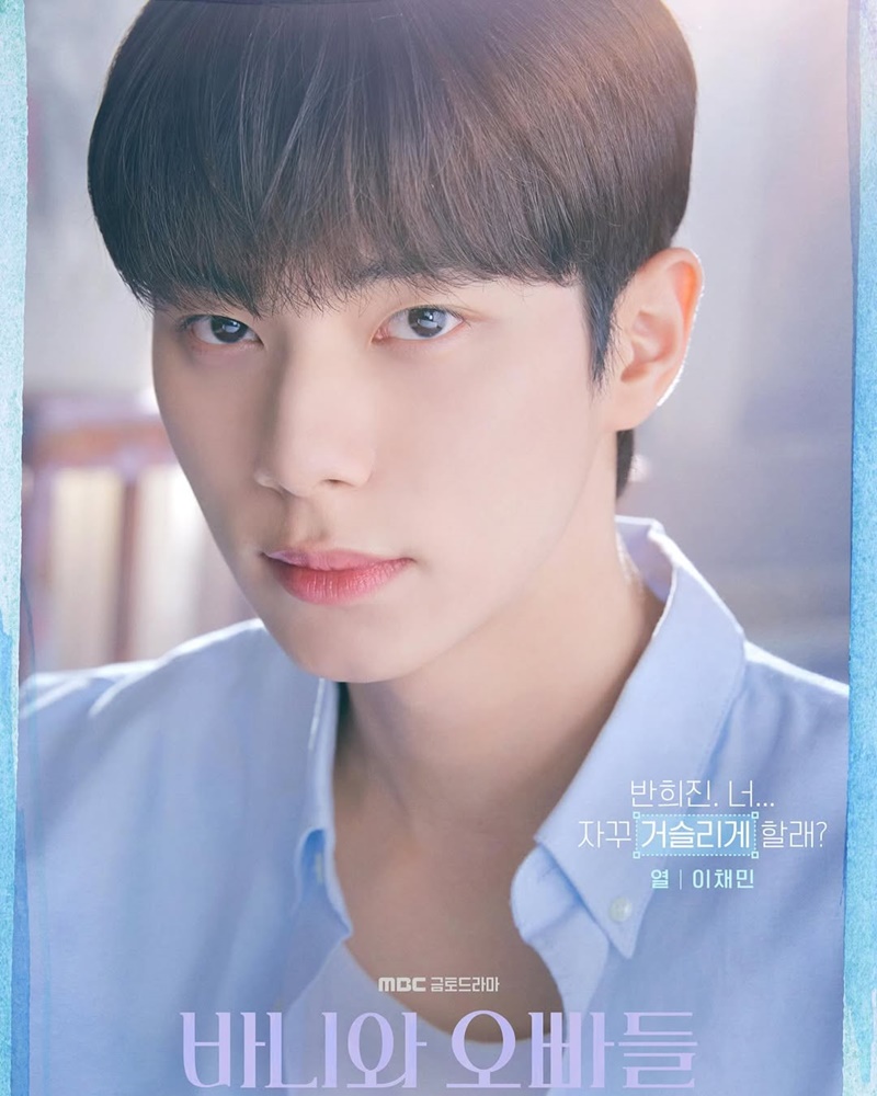 อีแชมิน ประวัติ Lee Chae Min