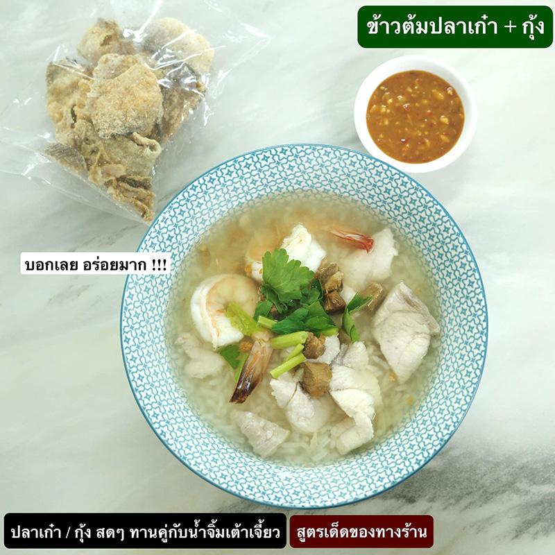 ข้าวต้มปลาเก๋า+กุ้ง ร้านข้าวต้มปลากิมโป้ อ่อนนุช