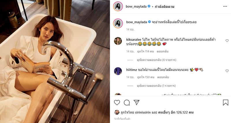 โบว์ เมลดา