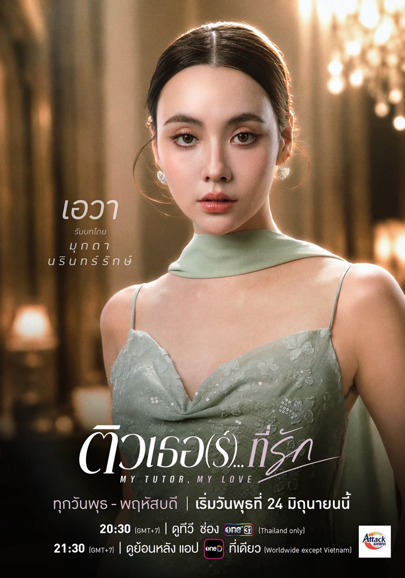 ติวเตอร์ที่รัก เรื่องย่อ