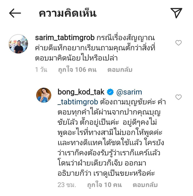 ตั๊ก บงกช