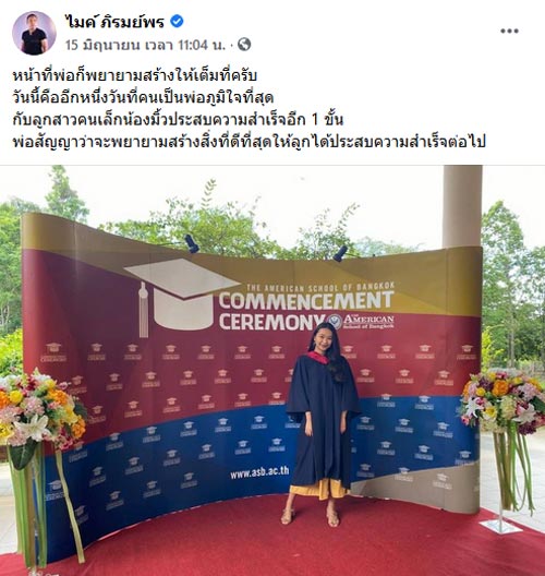 ไมค์ ภิรมย์พร