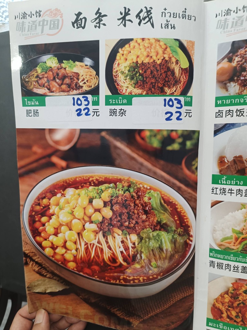 ร้านอาหารจีน