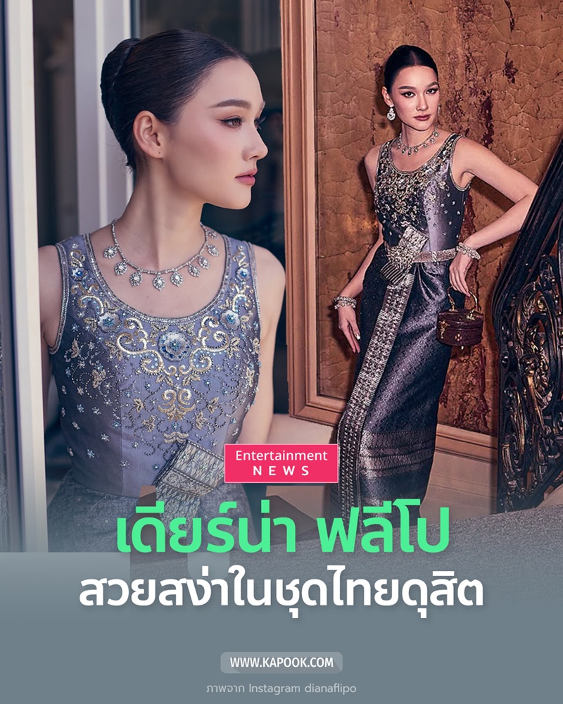 เดียร์น่า ฟลีโป