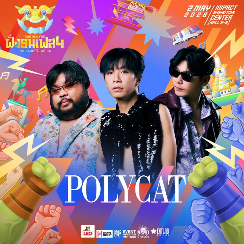 ฝั่งธนเฟส 4 ไลน์อัพ