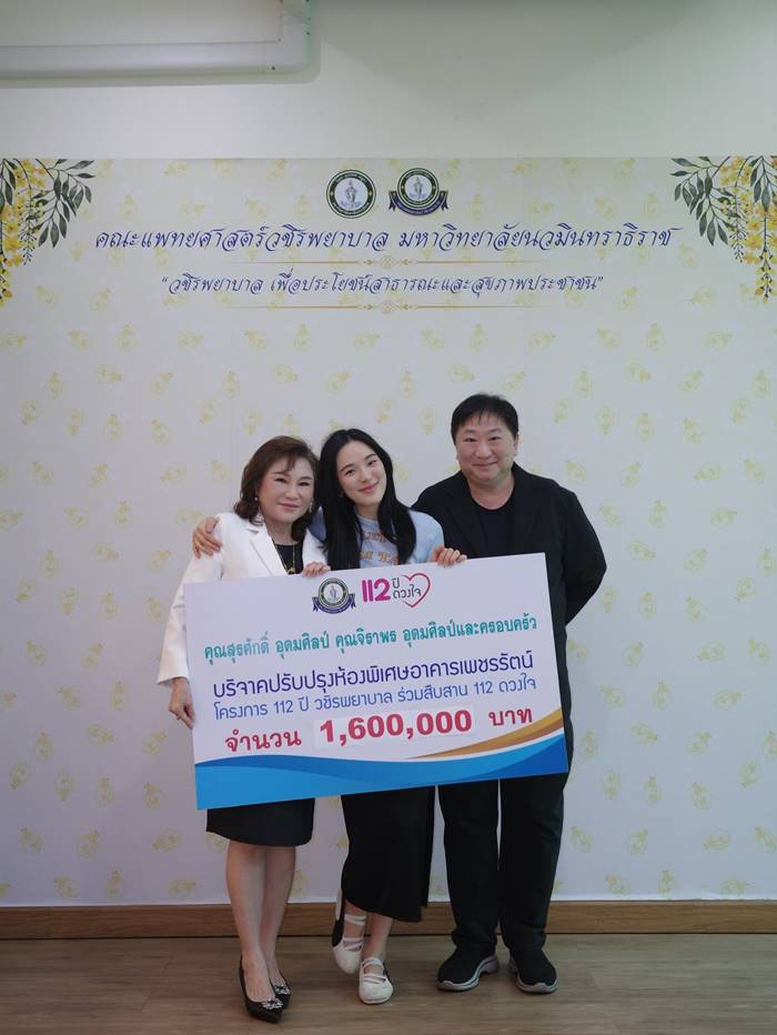 ปันปัน - ครอบครัว บริจาค 2.5 ล้าน   ให้ รพ. 
