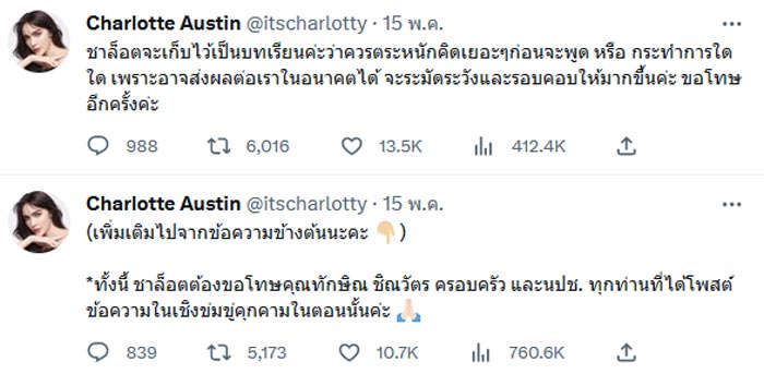 ชาล็อต ออสติน